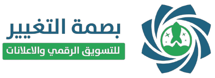 بصمة التغيير للتسويق الالكتروني
